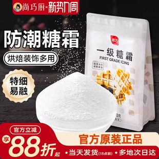 展艺糖粉烘焙专用糖霜细砂糖粉防潮蛋糕饼干曲奇家用新年装 饰材料