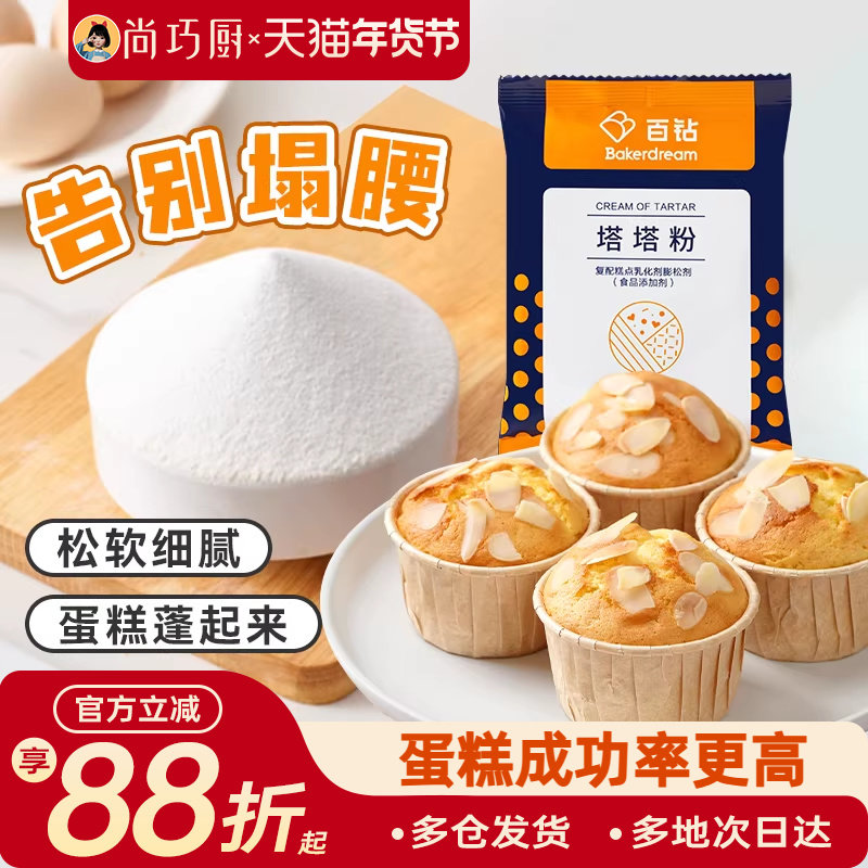 尚巧厨-安琪百钻塔塔粉150g低筋面粉蛋糕专家用烘焙原材料小包装,粮油调味/速食/干货/烘焙,塔塔粉,淘宝优惠券,粉丝福利购,淘宝优惠卷