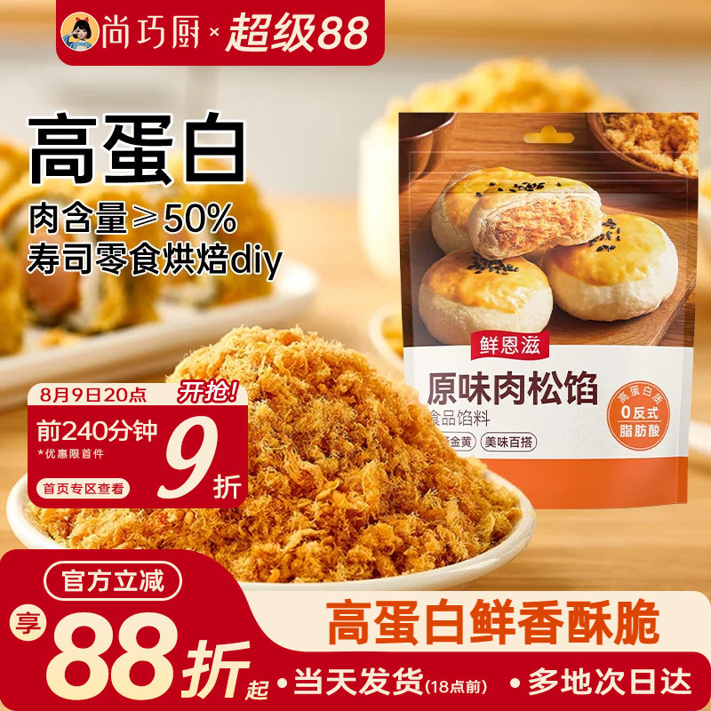 5斤装大份量肉松馅肉添加量≥50%