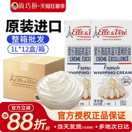 铁塔淡奶油1L法国爱乐薇动物奶油蛋糕裱花专用烘焙用整箱商用批发