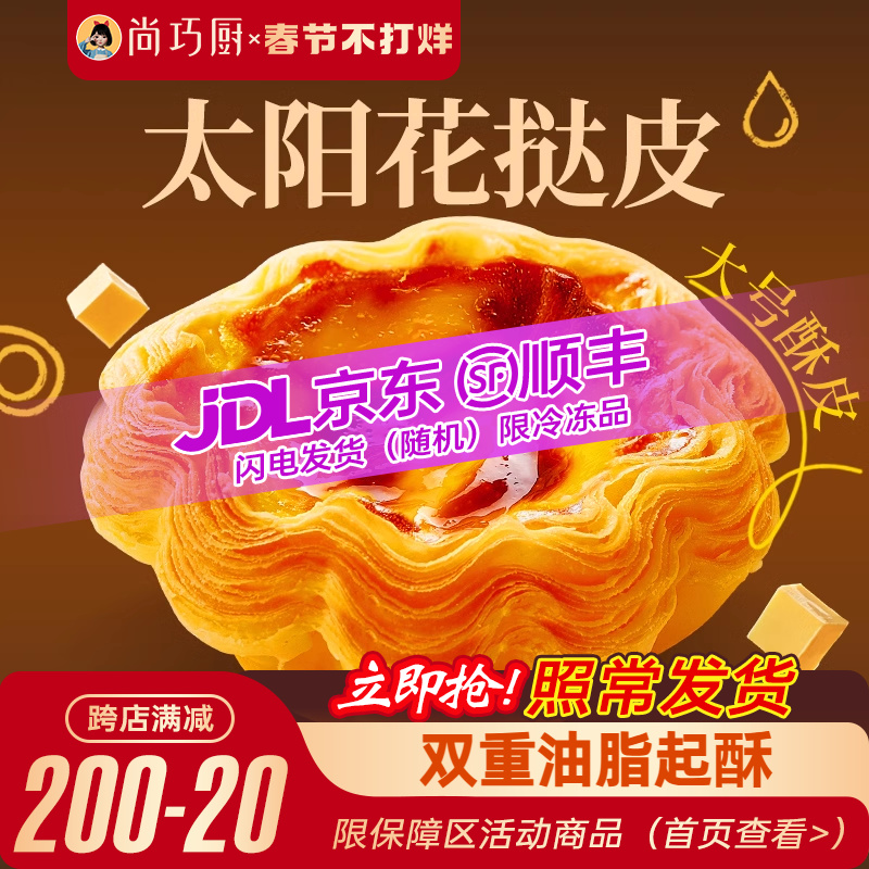 展艺法式太阳花边蛋挞皮蛋挞液套餐酥皮可颂烘焙家用半成品旗舰店