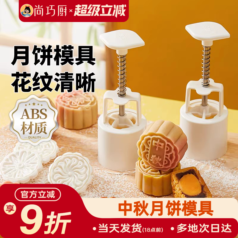 尚巧厨中式糕点手压模具