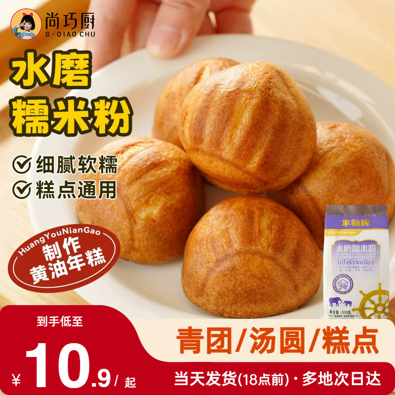 车轮牌水磨糯米粉雪媚娘皮冰皮粘米汤圆黄油年糕烘焙原料家用