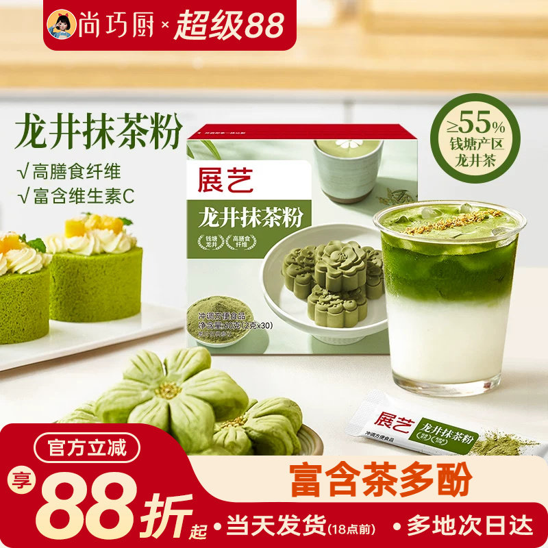 展艺龙井抹茶粉绿茶粉烘焙专用