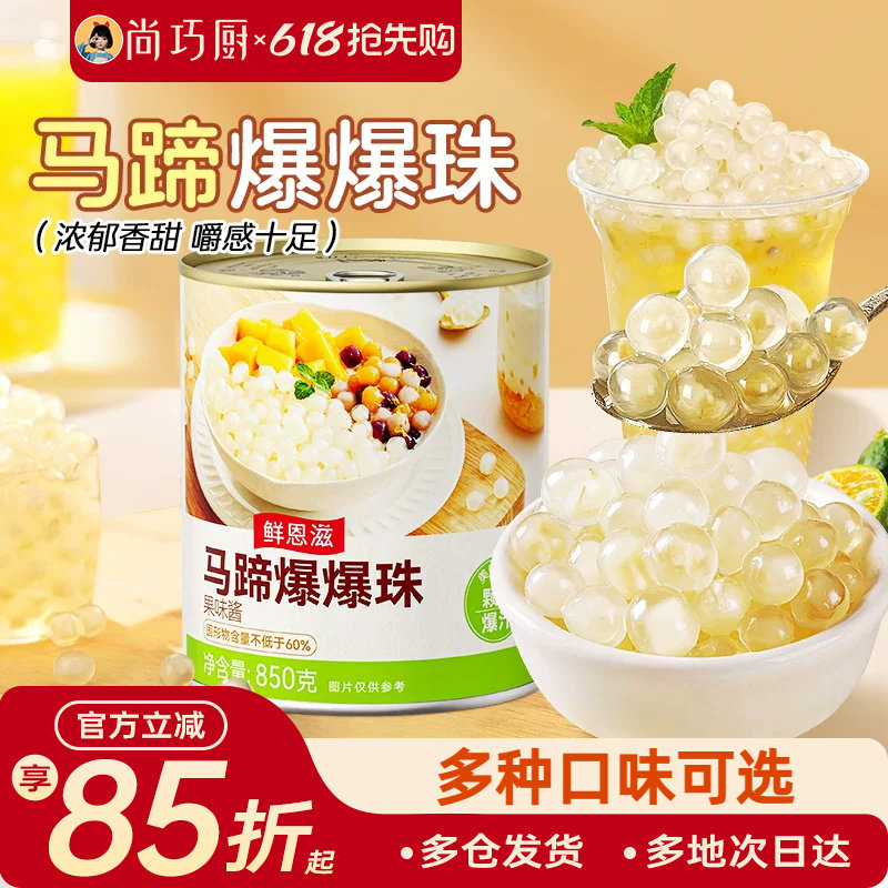 马蹄爆爆珠芋圆脆啵啵商用奶茶专用小料水果冰粉糖水甜品材料配料