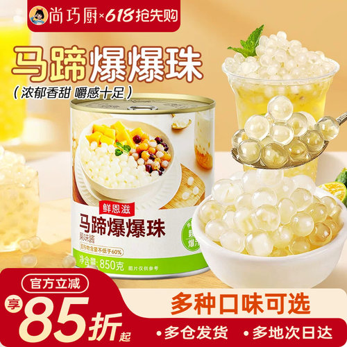 饱满大颗粒 浓郁香甜 嚼感十足 多口味可选