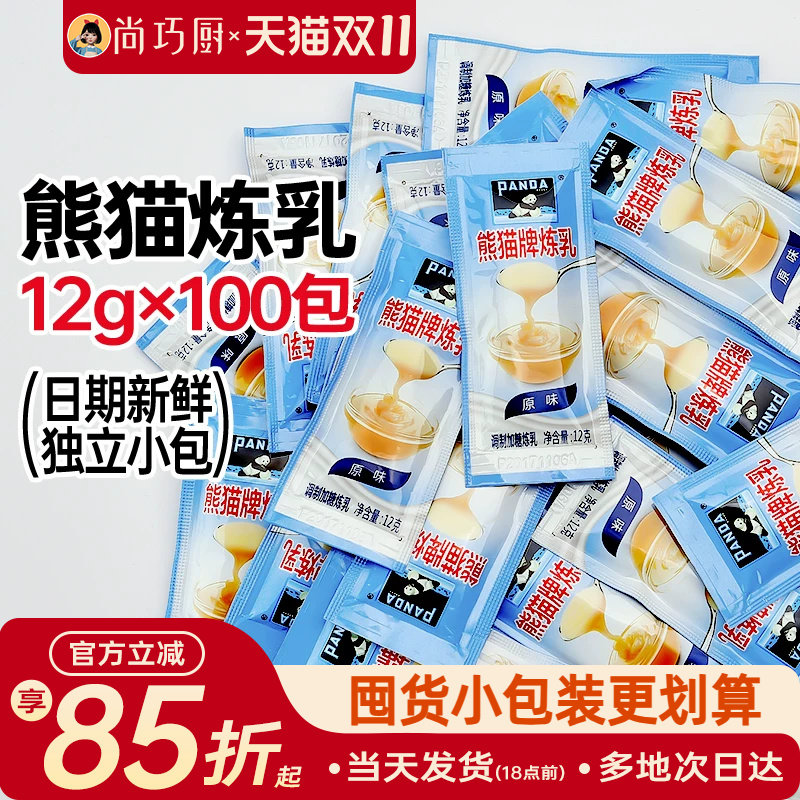 熊猫炼乳小包装烘焙用儿童无添加