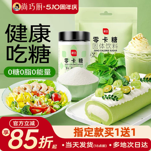 展艺零卡糖代糖0脂0卡专用糖粉