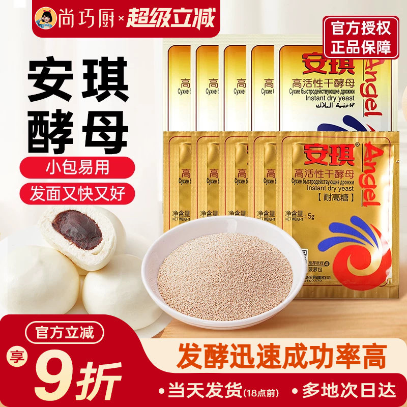 安琪高活性干酵母粉家用耐高糖图片
