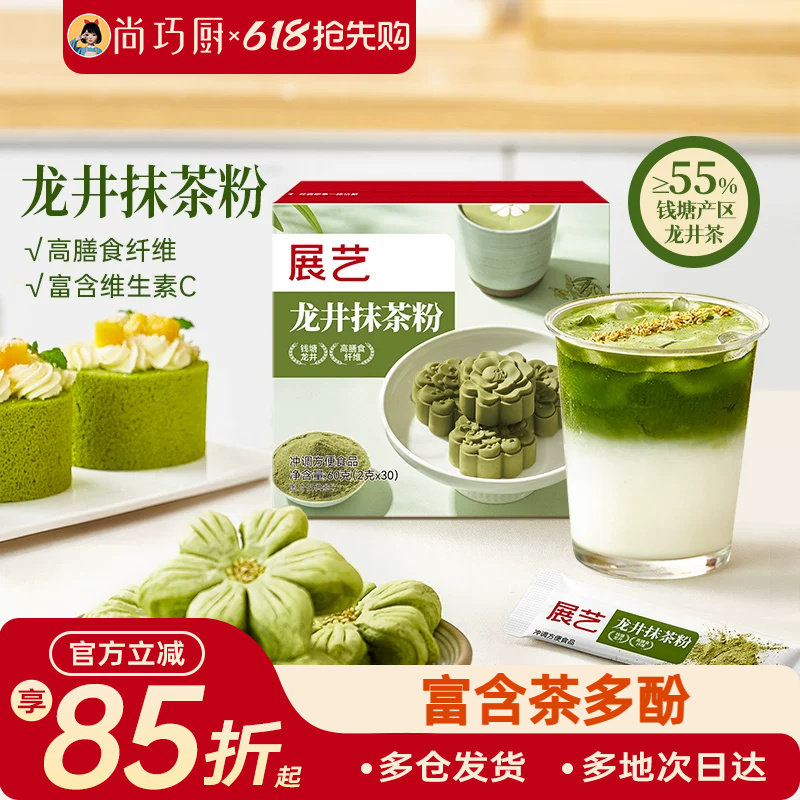 展艺龙井抹茶粉绿茶粉烘焙专用中式酥饼月饼蛋糕茉莉花茶红茶粉