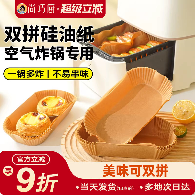 展艺空气炸锅专用纸家用食品级干湿分离吸油纸托烤箱烘烤烘焙垫纸