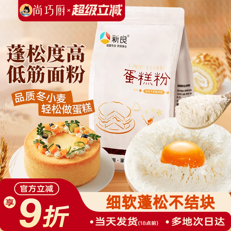 新良蛋糕预拌粉低筋面粉烘焙专用