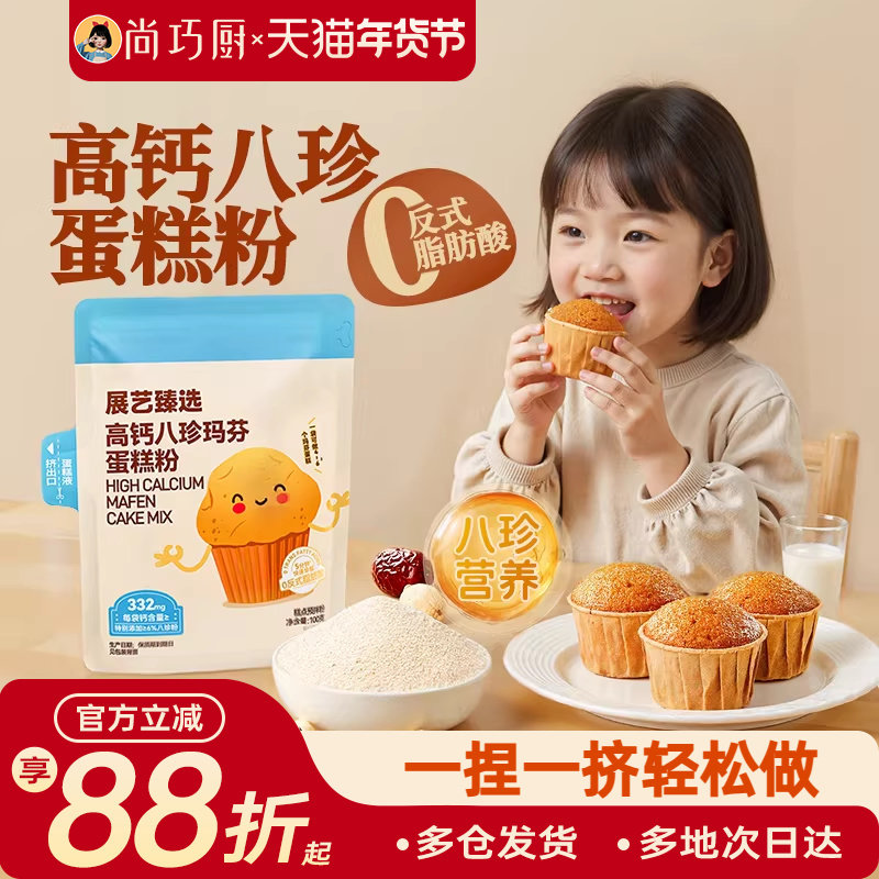 展艺臻选高钙八珍玛芬蛋糕粉免打发易做预拌粉烘焙专用材料纸杯,粮油调味/速食/干货/烘焙,预拌粉,淘宝优惠券,粉丝福利购,淘宝优惠卷