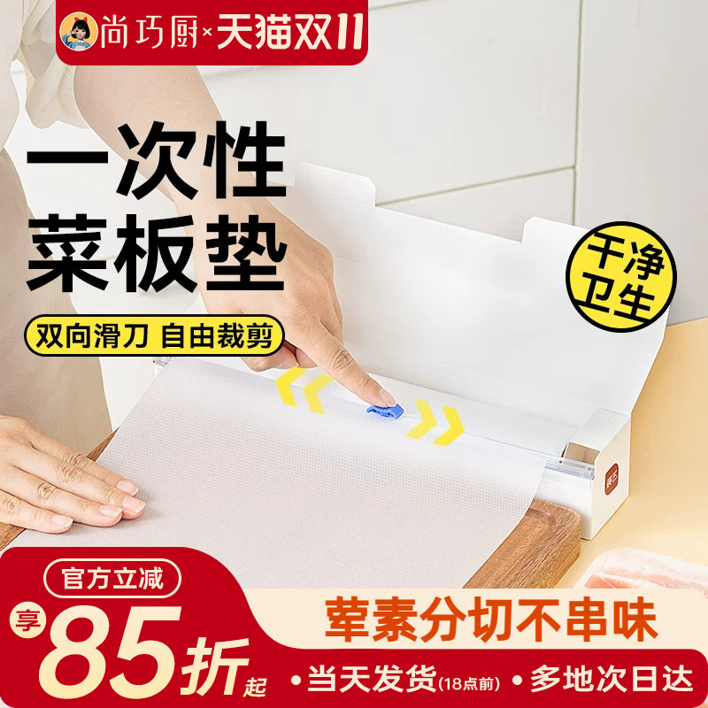 尚巧厨展艺硅油纸一次性菜板纸