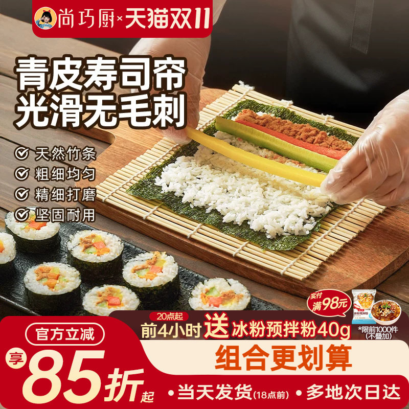 展艺青皮寿司帘子海苔寿司专用制作工具竹帘紫菜包饭家用寿司套装