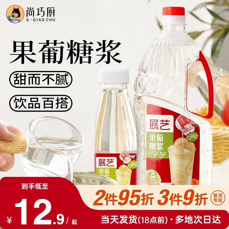 展藝果糖糖漿冰糖咖啡奶茶專用