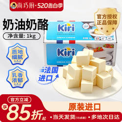kiri奶油奶酪1kg原味凯芮干酪法国进口乳酪芝士