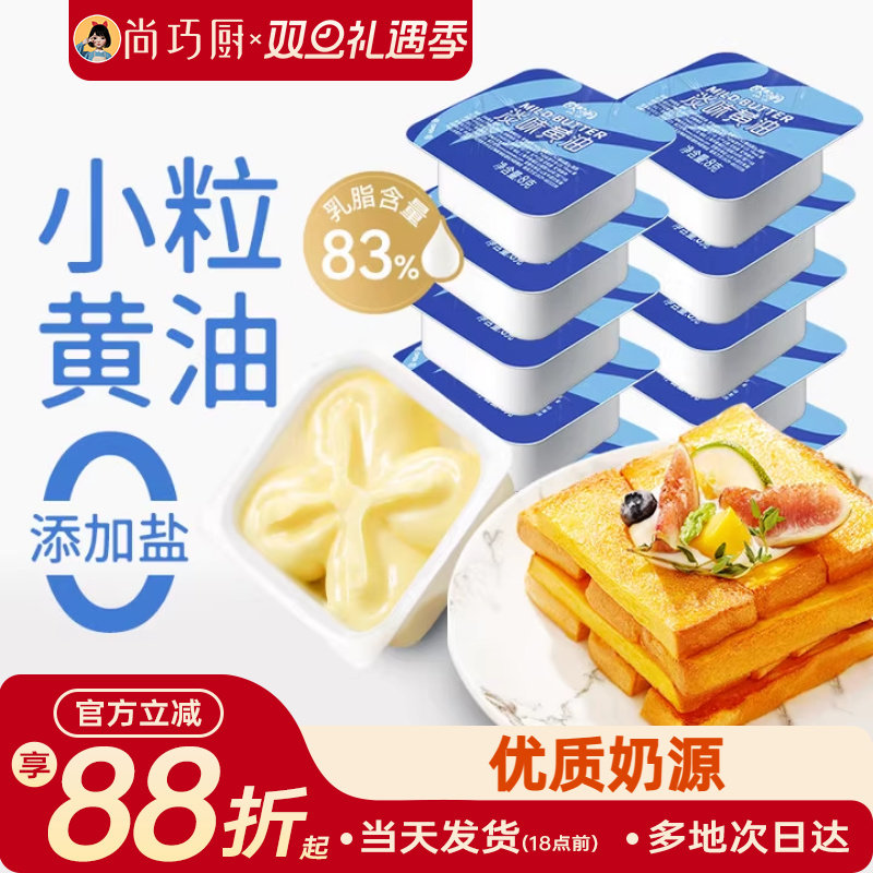 无盐烘焙动物小黄油粒