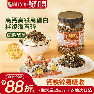 巧厨拌饭海苔碎250g罐装 儿添加DHA芝麻童无紫菜饭团寿司宝宝材料