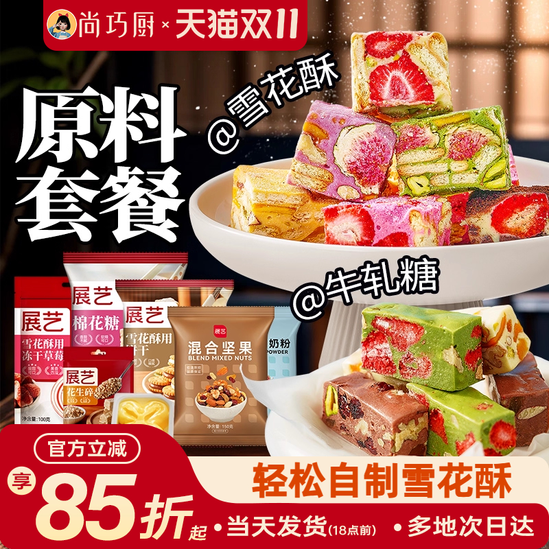自制雪花酥牛轧糖原材料套装