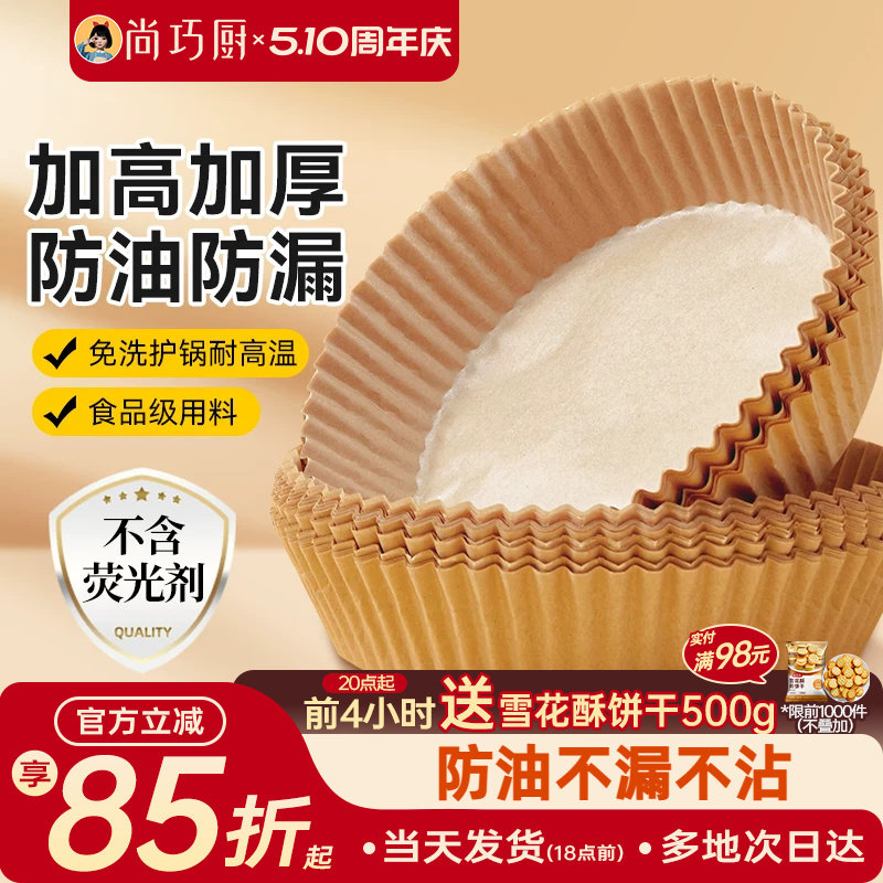 展艺空气炸锅专用纸家用食品级锡纸盘吸油纸托烤箱烘烤烘焙纸垫纸