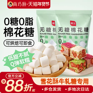 展艺无糖棉花糖低糖自制雪花酥牛轧糖奶枣奶糕家用烘焙专用原材料