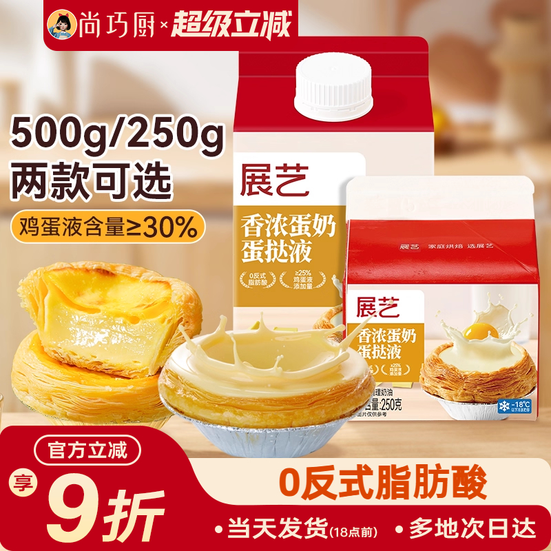 展艺葡式香浓蛋挞液500g
