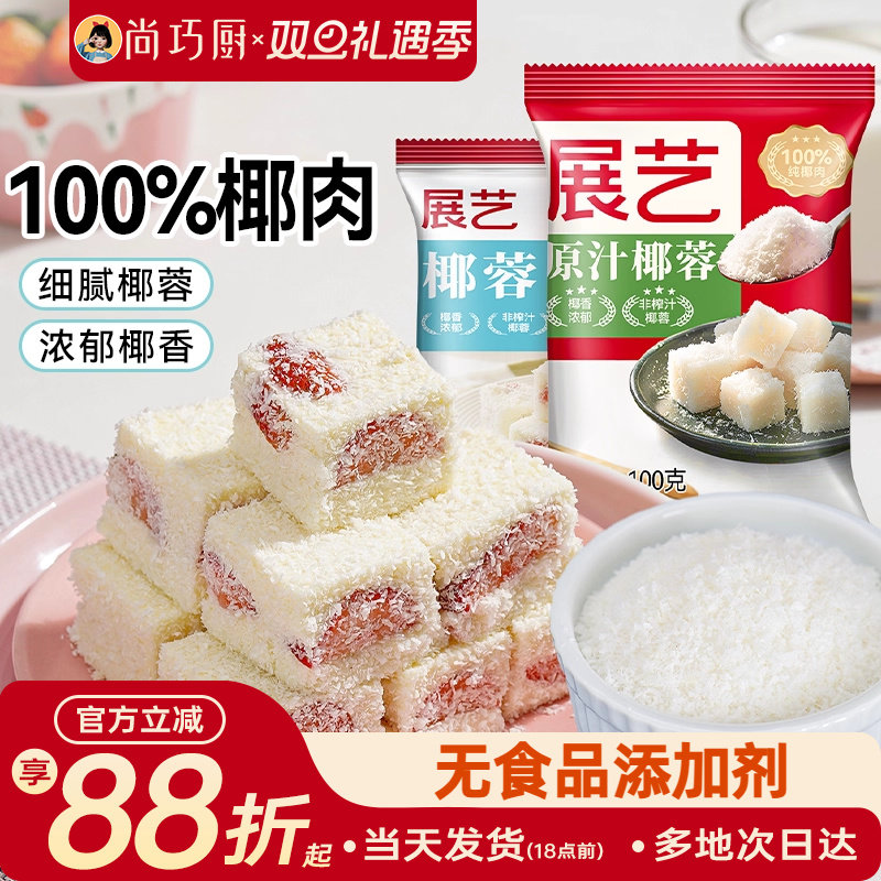 尚巧厨椰蓉椰丝月饼馅料烘焙专用