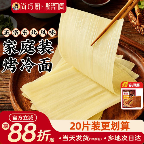 展艺烤冷面正宗烤冷面片