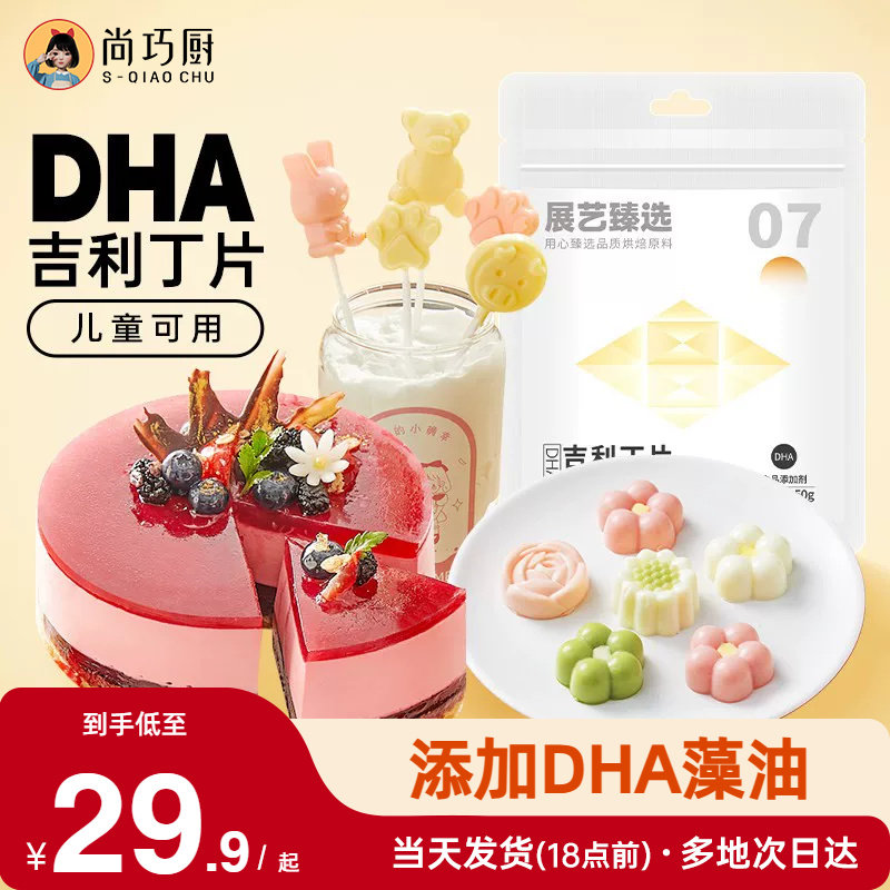展艺吉利丁片自制奶酪棒宝宝