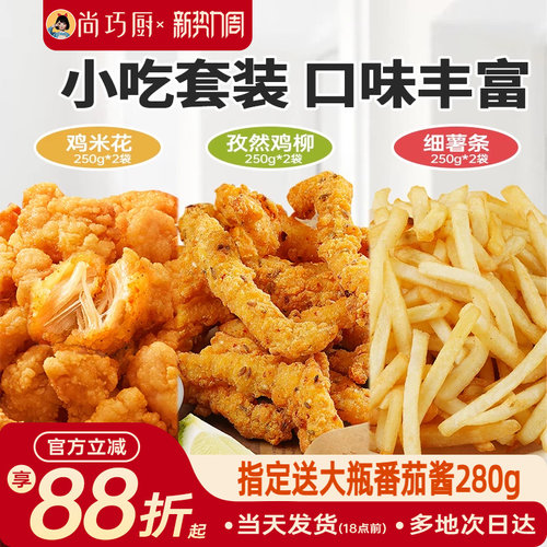 展艺鸡米花无骨鸡柳薯条