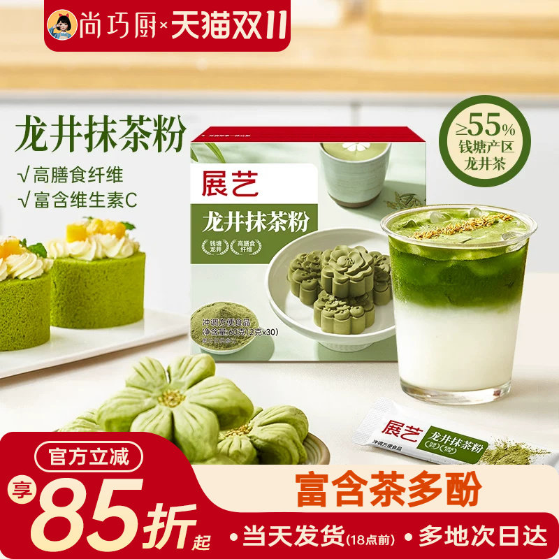 展艺龙井抹茶粉绿茶粉烘焙专用