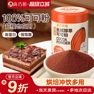 展艺臻选碱化可可粉生巧克力抹茶粉蛋糕冲饮烘焙提拉米苏防潮专用