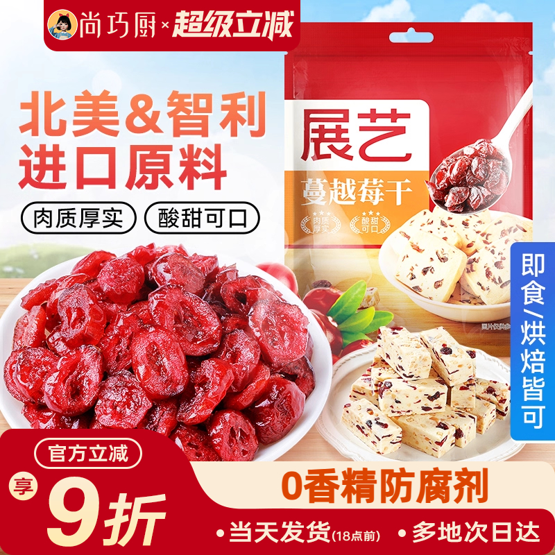 展艺蔓越莓干雪花酥饼干零食果干碎绿豆糕烘焙专原材料家用曼越梅