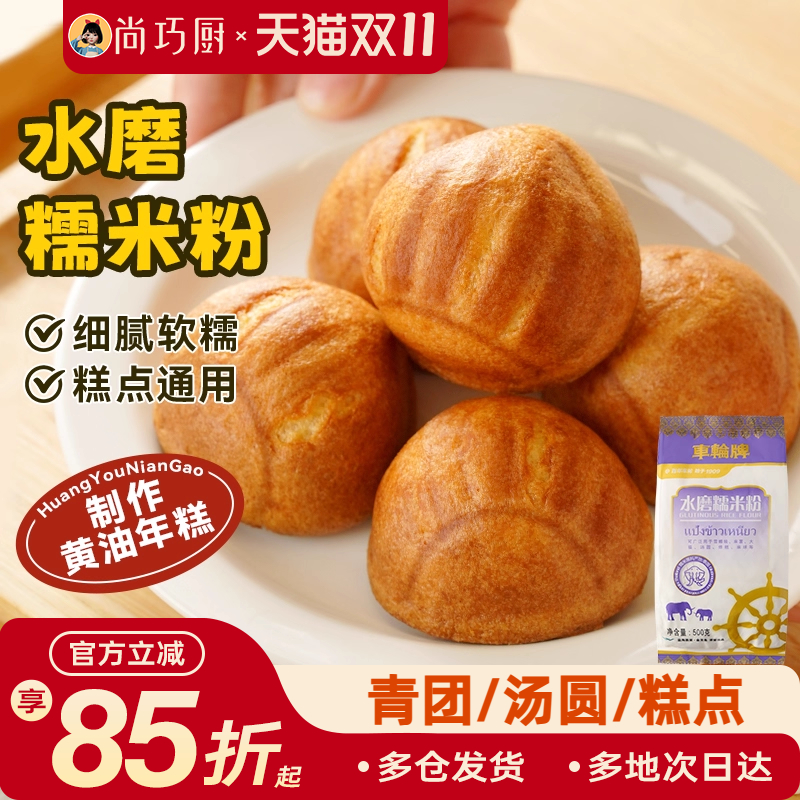 车轮牌水磨糯米粉雪媚娘皮冰皮粘米汤圆黄油年糕烘焙原料家用
