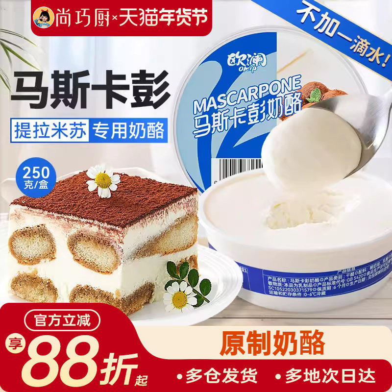 展艺马斯卡彭膨奶油奶酪芝士250g烘焙专用提拉米苏原料套装旗舰店,粮油调味/速食/干货/烘焙,芝士新,淘宝优惠券,粉丝福利购,淘宝优惠卷