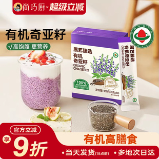 展艺臻选有机膳食奇亚籽即食轻食代餐粉饱腹燕麦羽衣甘蓝粉旗舰店