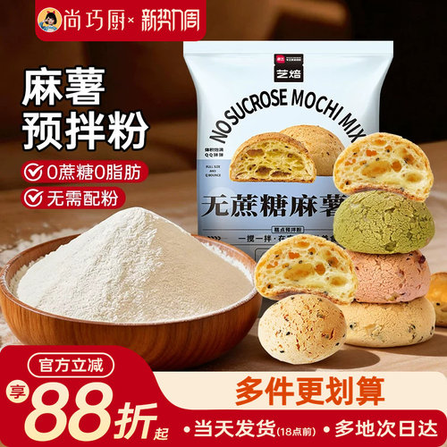 展艺艺焙无蔗糖麻薯预拌粉面包手指小麻薯专用粉家用商用烘焙材料