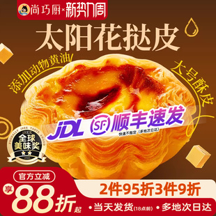 展艺法式 太阳花边蛋挞皮液套餐家用空气炸锅烘焙半成品官方旗舰店