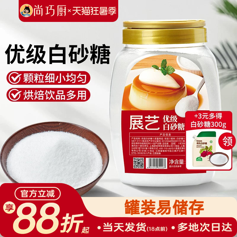 展艺优级白砂糖1kg食用材料