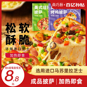 鲜恩滋披萨半成品加热即食早餐空气炸锅披沙饼比萨榴莲pizza底饼