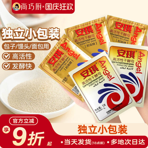 安琪高活性干酵母粉家用耐高糖