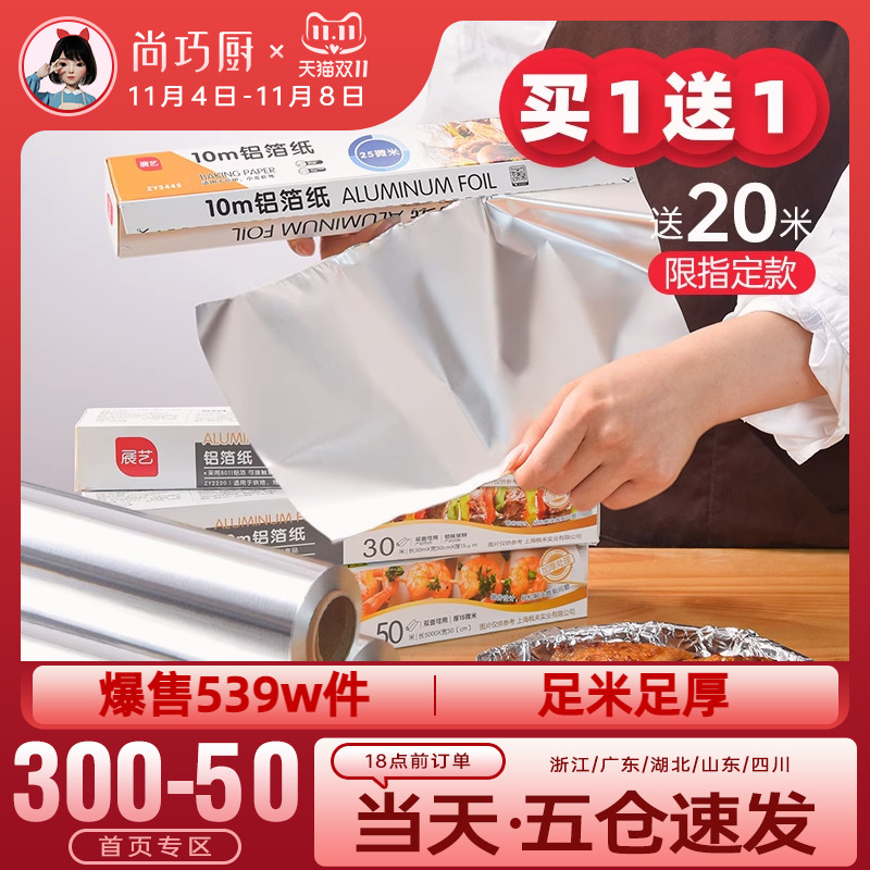 展艺锡纸烤箱家用烘烤空气炸锅专用锡箔纸烧烤铝箔食品级烘焙油纸高性价比高么？