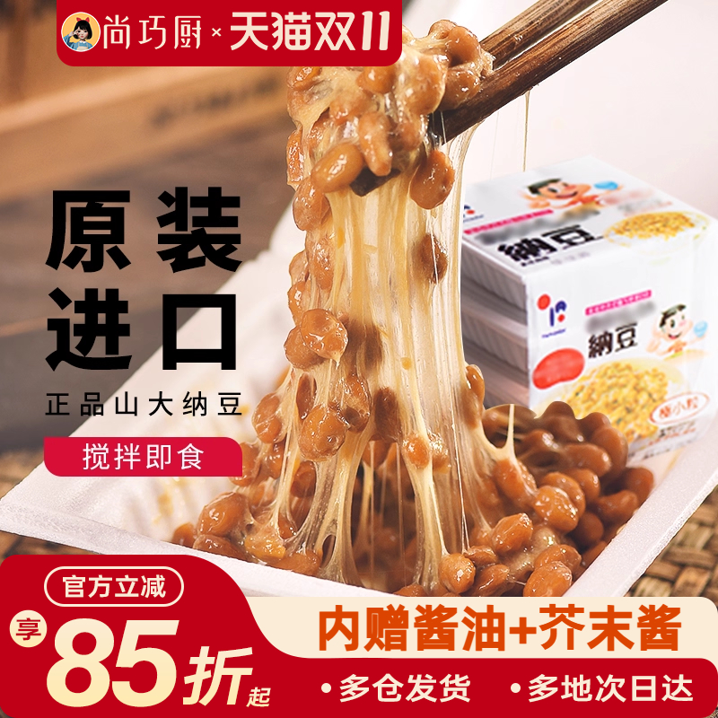 纳豆日本进口即食北海道山大发酵拉丝小粒纳豆食品原装进口旗舰店