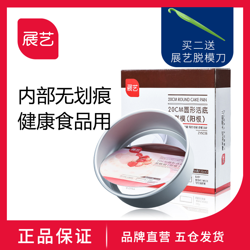 展藝陽極6寸8寸10寸蛋糕模 戚風圓形活底不沾模具工具烤箱套裝