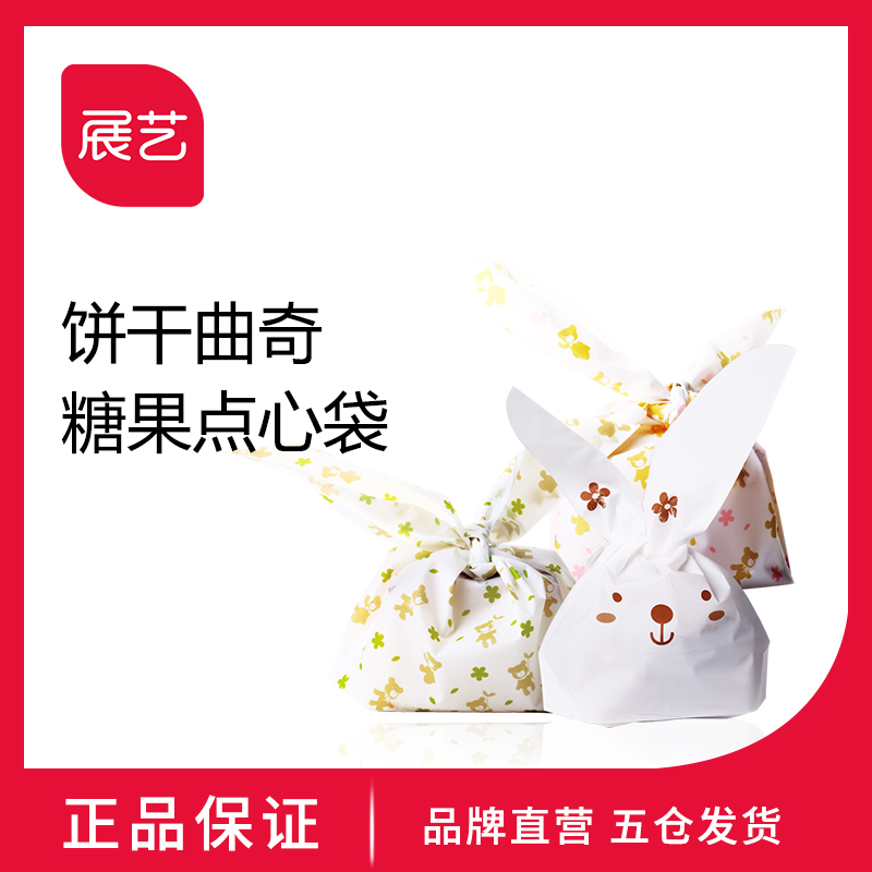 【巧廚烘焙_兔耳朵點心袋20個】 曲奇餅干袋 雪花酥糖果包裝袋