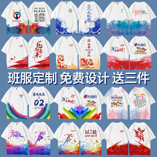 班服定制定做t恤毕业短袖印字logo小学生夏季运动会文化衫套装diy