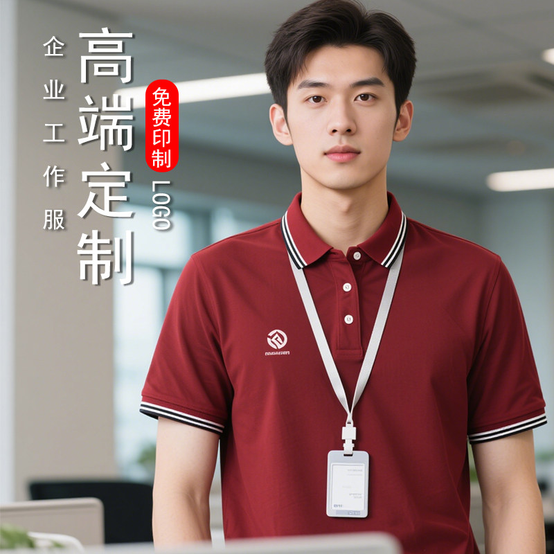 冰丝polo衫定制T恤短袖工作服团体广告文化衫酒店餐饮服务员工装