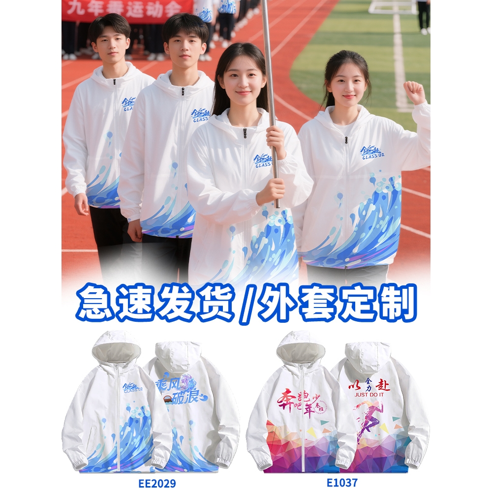 班服定制运动会初中高中生卫衣定制印logo风衣秋冬外套厂家