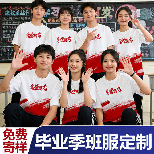 百日誓师班服定制T恤印logo中高考文化衫毕业班服订做学生毕业季